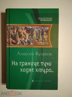 Аудиокнига на границе тучи ходят