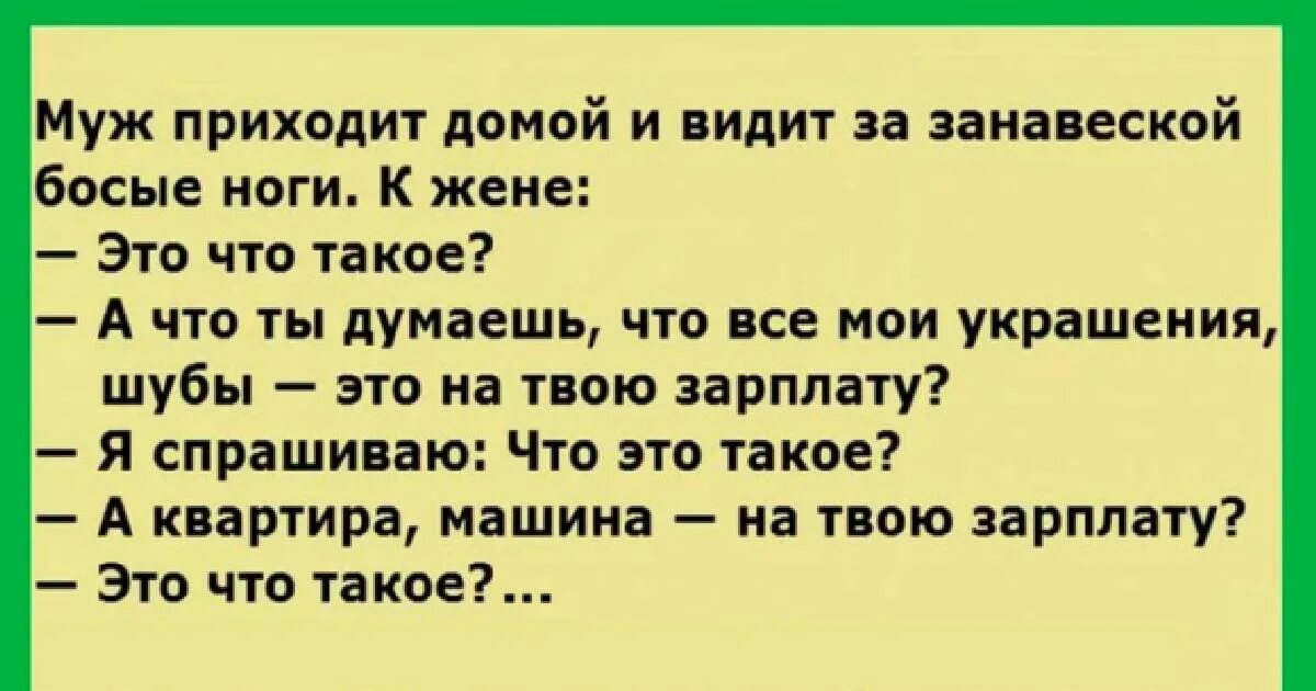 Вопрос муж пришел. Смешные анекдоты. Супер смешные анекдоты. Прикольные анекдоты смешные. Анект.