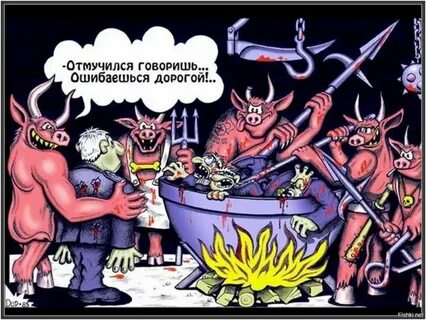 Черти карикатура