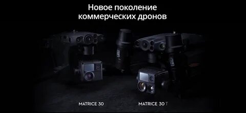 Dji matrice 30t combo