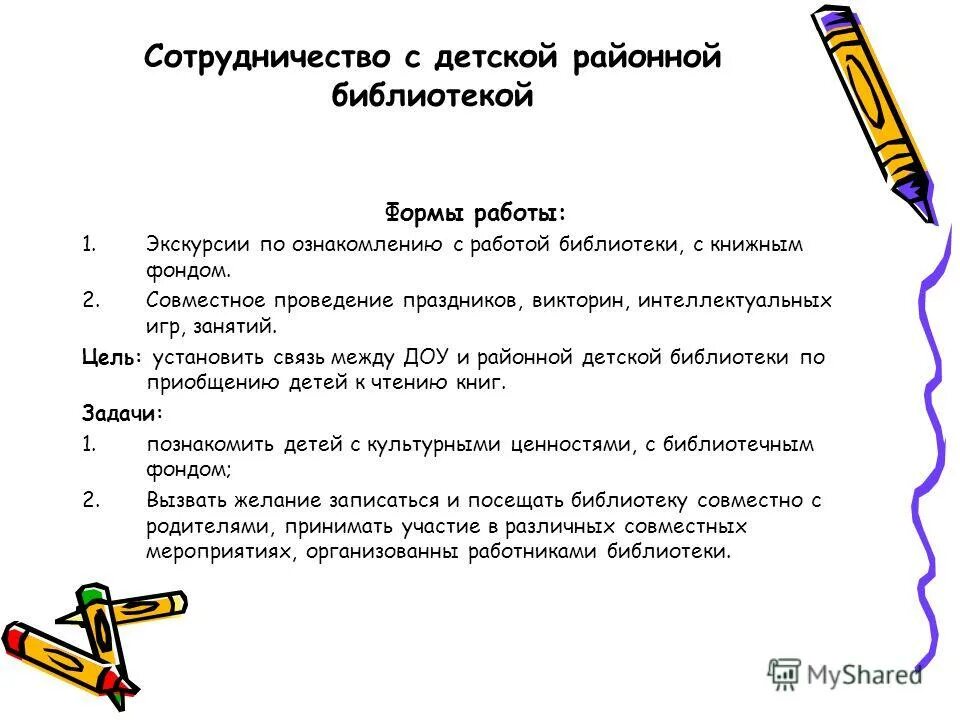 новые формы работы в библиотеке. формы выставок в библиотеке. формы деятельности библиотеки. методы работы в библиотеке. учитель открывает дверь.