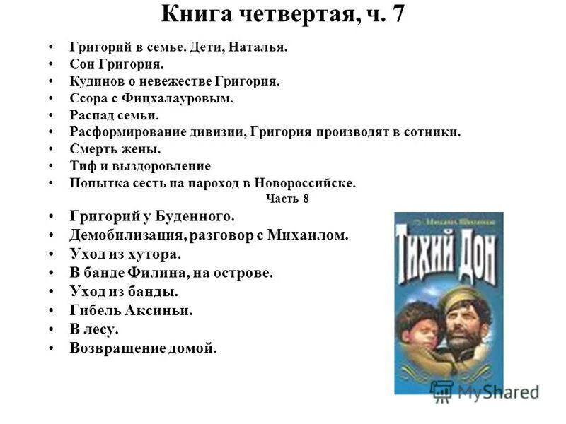 сон григория тихий дон