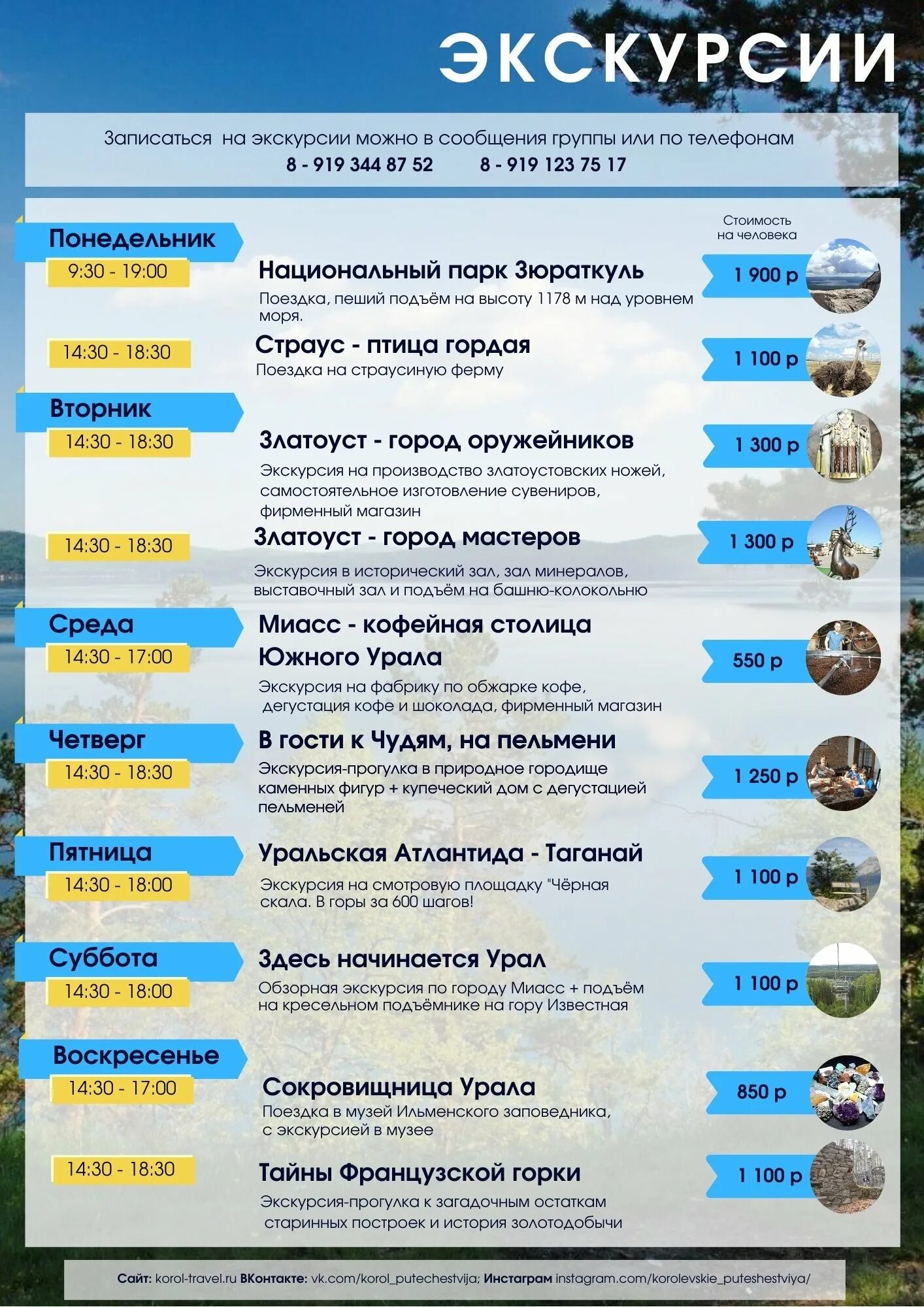 Сайт золотая середина экскурсии. График экскурсий. расписание экскурсий. график поездок экскурсии. график экскурсионных поездок.