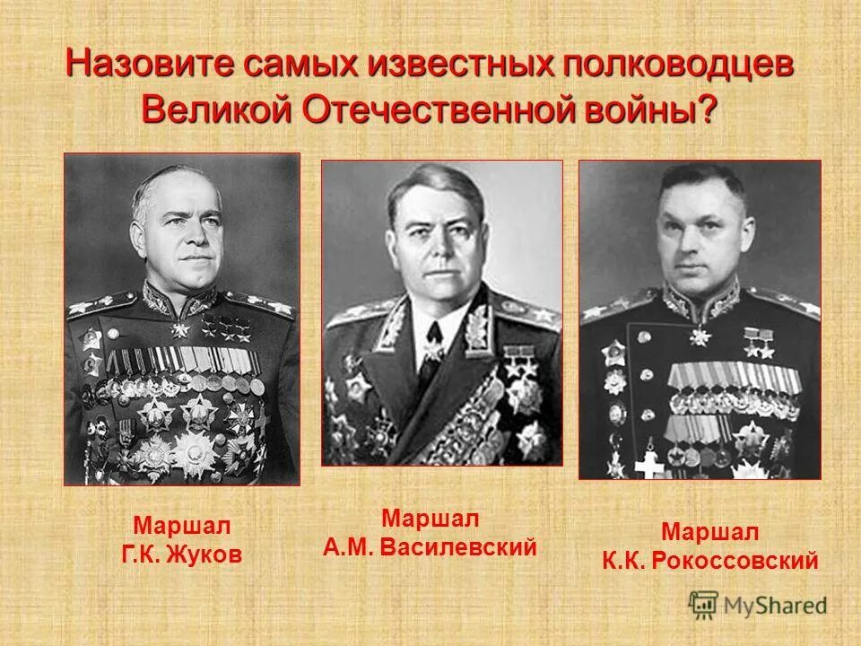 Известные полководцы Великой Отечественной войны 1941-1945. Известные военноначальники Великой Отечественной войны 1941-1945. Самые известные полководцы ВОВ 1941-1945. Великие полководцы ВОВ 1941-1945 А.М. Василевский.