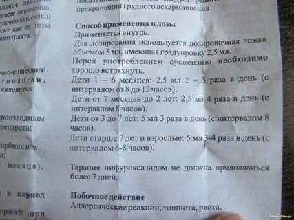 Энтерофурил детский дозировка