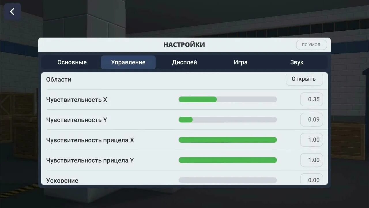 Игры настройки чувствительность. Чувствительность для Block Strike. Блок страйк настройки чувствительности. Нормальная чувствительность в блок страйк. Хорошее чувствительность для блок страйк.