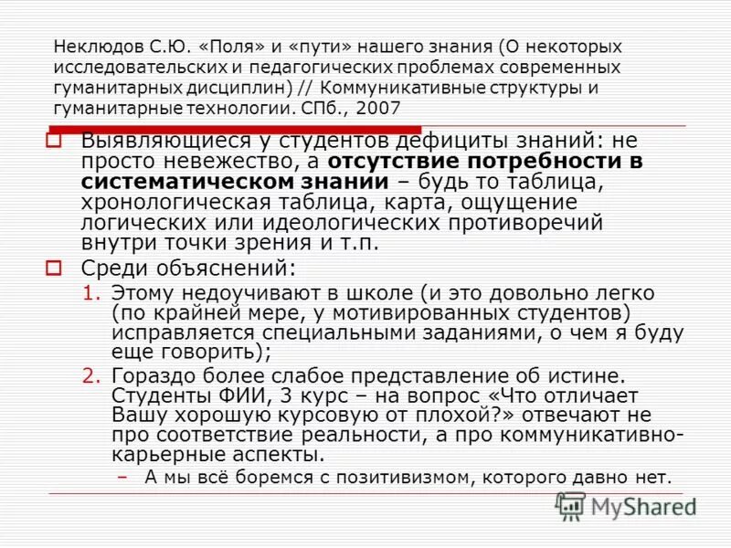 Философы об истине. 2 представление об истине. Проблема истины в философии и науке. Характеристики истины обществознание. Философское учение об истине.