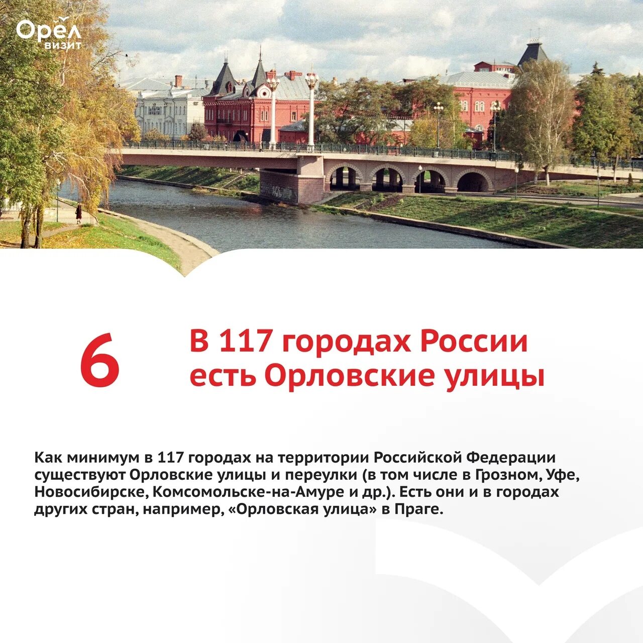 Визит орел