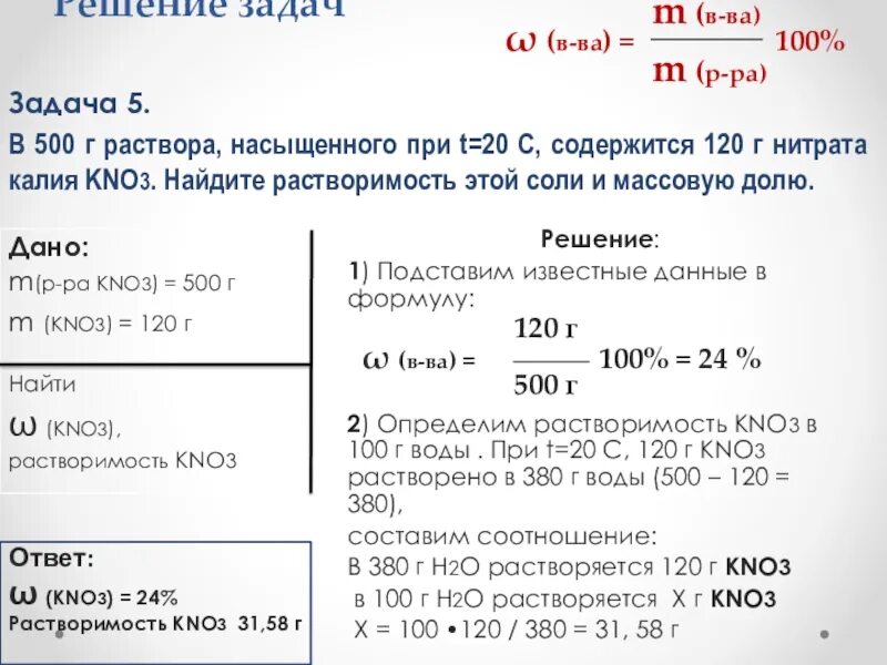 Минут в полученном растворе