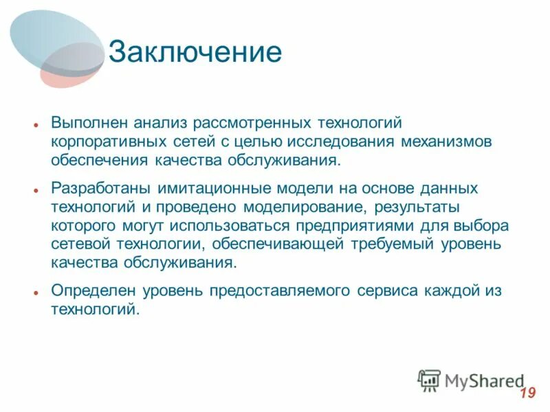 Как проводится моделирование. Энергетические ресурсы в мировой экономике. Технология системного моделирования. Проведено моделирование. Научная статья для упрощения.