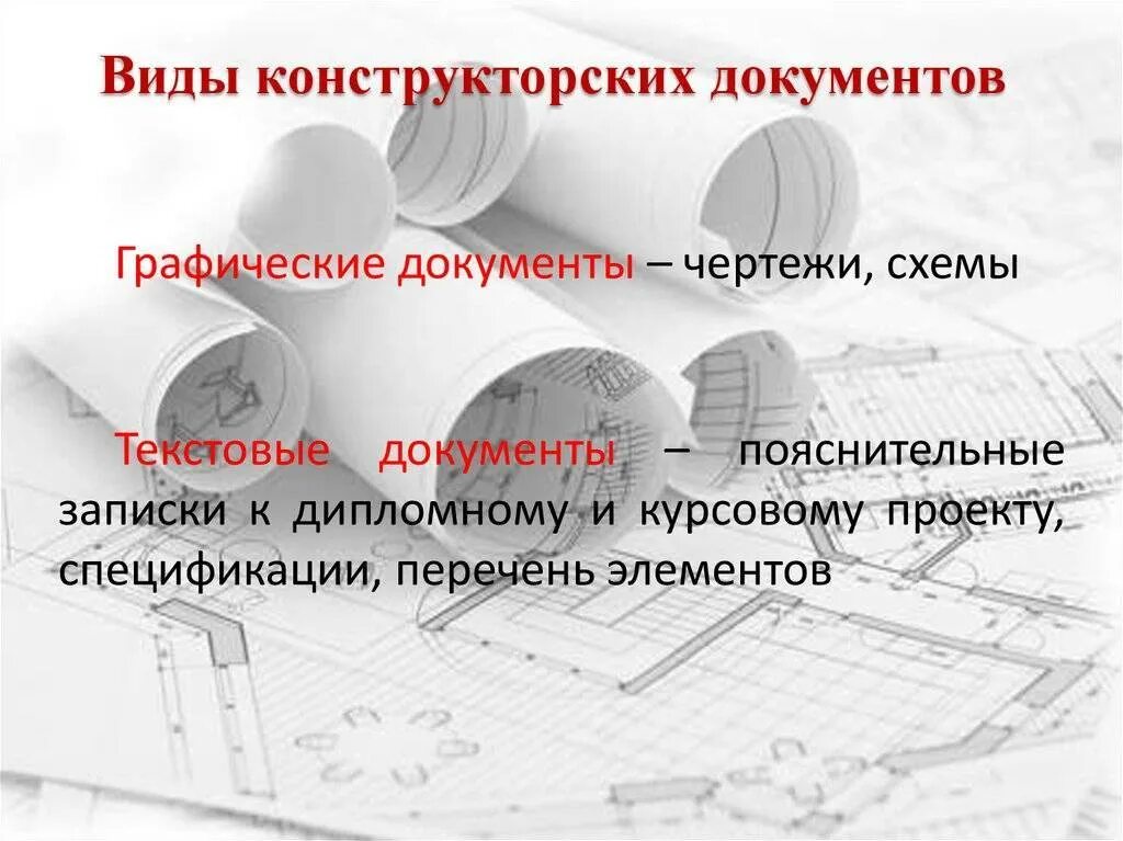 Какие элементы конструкторской документации