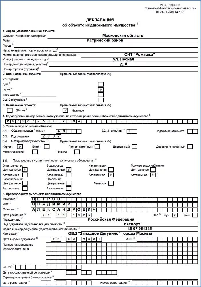 Как выглядит декларация об объекте недвижимого имущества. Декларация для дачной амнистии образец заполнения. Декларация об объекте недвижимого имущества по дачной амнистии. Декларация об объекте недвижимого имущества образец. Отсутствует постановка на учет для декларации