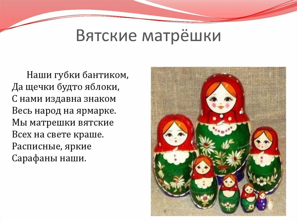 Инсценировка матрешка