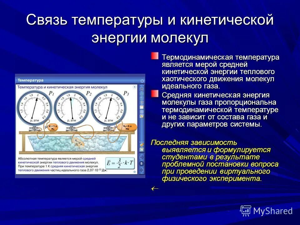 Кинетическая энергия формула температура. Связь температуры и кинетической энергии молекул. Связь между температурой и кинетической энергией молекул газа. Связь кинетической энергии и температуры газа. Связь средней кинетической энергии и температуры.