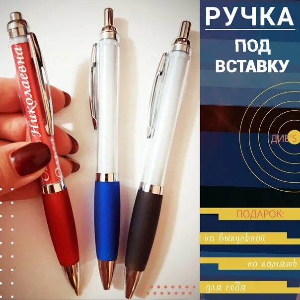 Ручка под полиграфическую вставку. Ручки с полиграфической вставкой. Ручки под вставку. Ручки со вставкой под полиграфию.