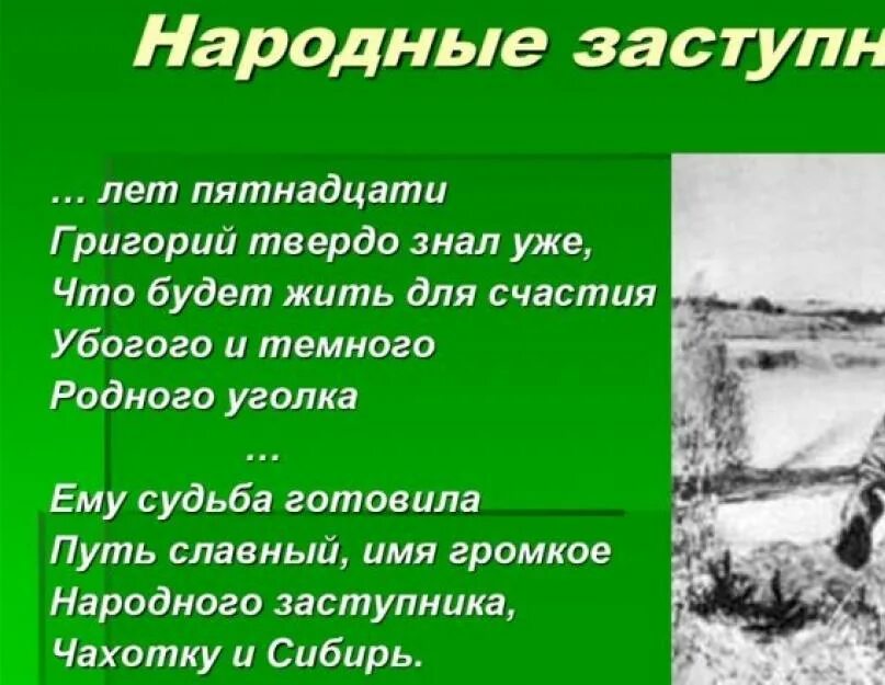 Образ гриши добросклонова. Гриша добросклонов народный заступник. Некрасов кому на Руси жить хорошо Гриша добросклонов. Гриша добросклонов кому на Руси жить хорошо счастье. Народные заступники в поэме.