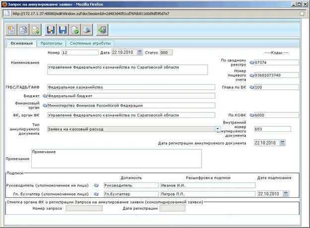 Уведомление об уточнении операций клиента