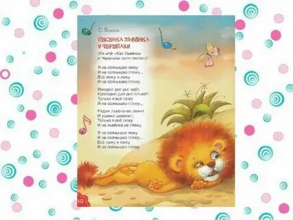 Слова песни children