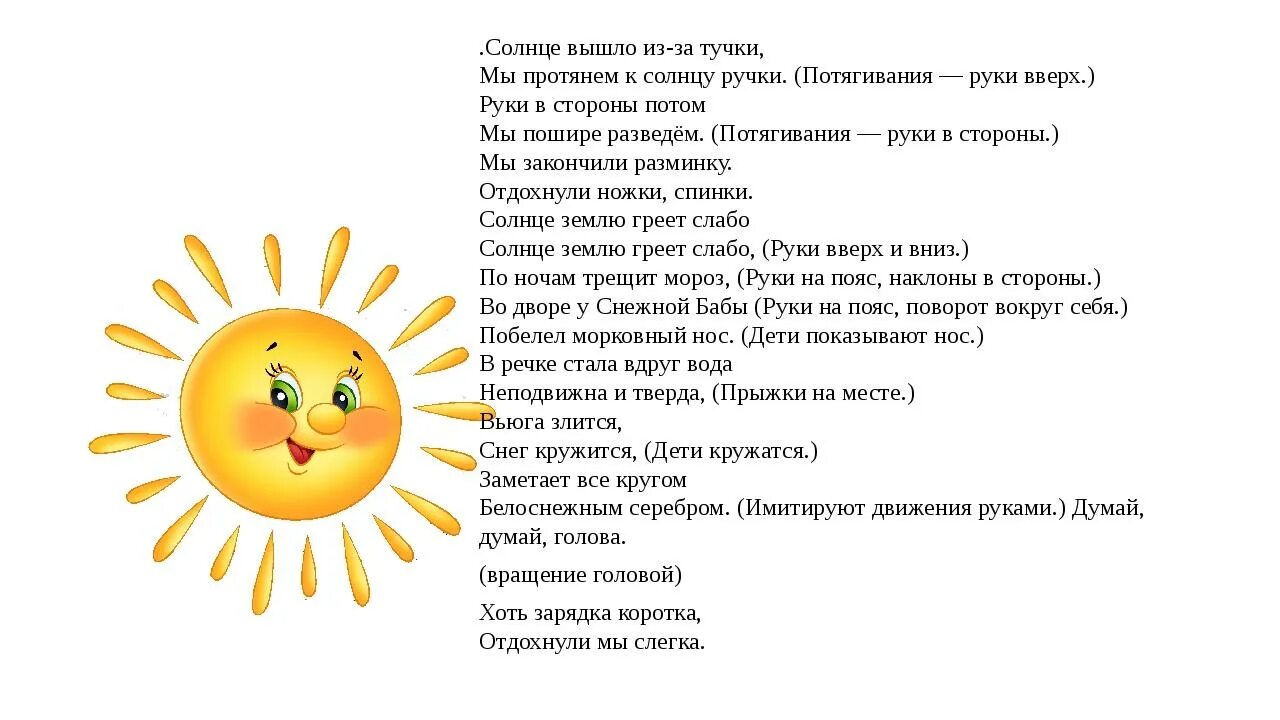 Песня про солнце текст. Стих про солнышко. Стишки про солнышко. Стих про солнышко для детей. Солнышко стихи для детей дошкольного возраста.