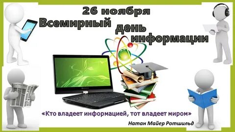Надпись 26 ноября