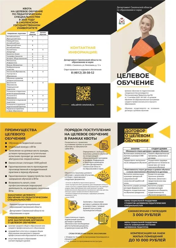 Целевое обучение 2025 как получить направление. Буклет о целевом обучении. квота на поступление в вуз. целевое обучение на предприятии буклет. буклет целевое обучение 2025 год.