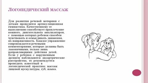 Логомассаж при задержке речевого