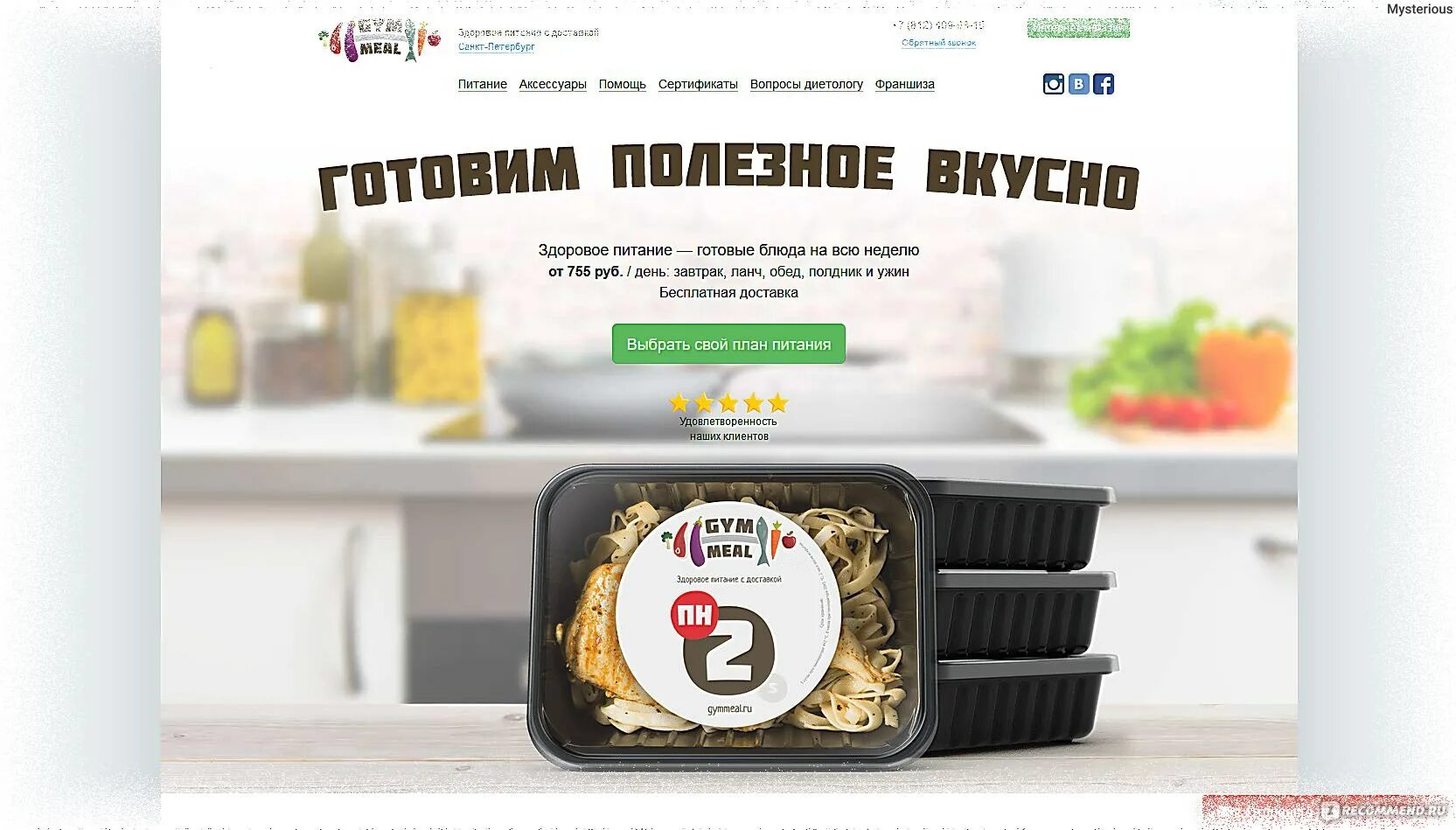 Интернет доставка продуктов спб. Готовая здоровая еда с доставкой. Сервисы доставки готовой еды. Магазин здорового питания Санкт Петербург. Сервис готовки и доставки здорового питания.