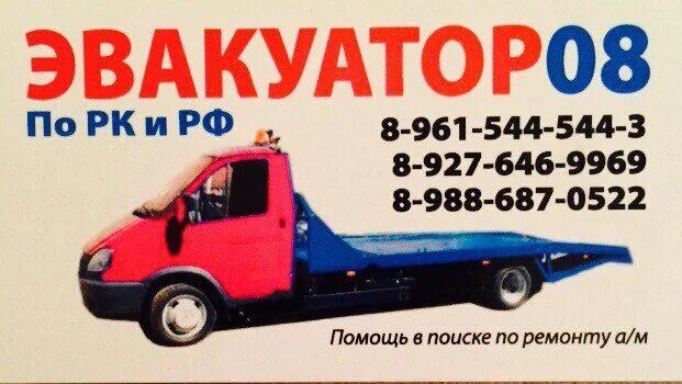 Услуги эвакуатора. Эвакуатор калмыкия. Эвакуатор 24/7. Газ 331063 с бортовой платформой. Эвакуатор элиста.