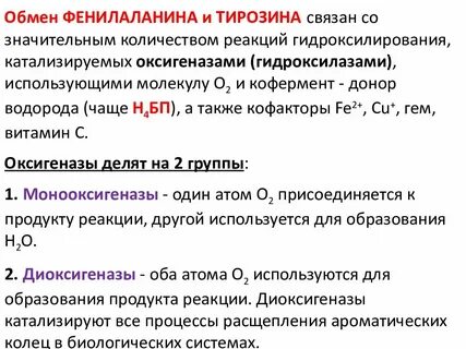 Нарушение обмена тирозина