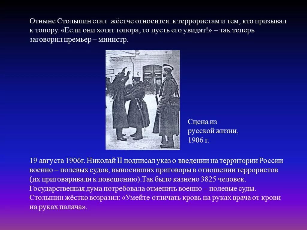 Столыпин как человек. Указ о военно полевых судах Столыпина. Столыпин военно-полевые суды. Военно-полевые суды Столыпина кратко. Военно полевые суды при Столыпине.