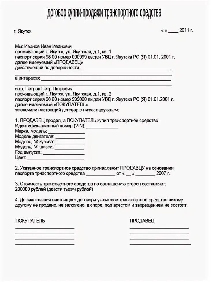 Договор купли продажи мото. Договор купли-продажи мотоцикла образец. Договор купли продажи мотоцикла ИЖ Планета 5. Договор купли продажи спорт инвентарь мотоцикл. Документ купли продажи мотоцикла.