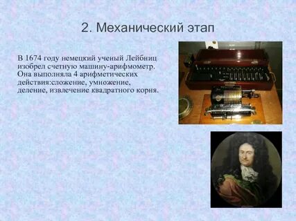 Механический этап