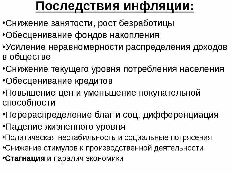 Причины инфляции ЕГЭ Обществознание. Причины и последствия инфляции. Причины инфляции.последствия инфляции. Снижение и повышение инфляции. Инфляция это обесценивание денег