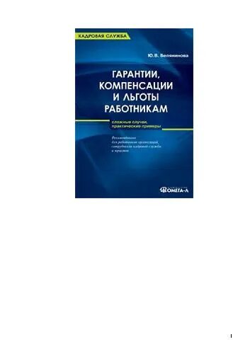 Гарантии компенсации льготы работнику