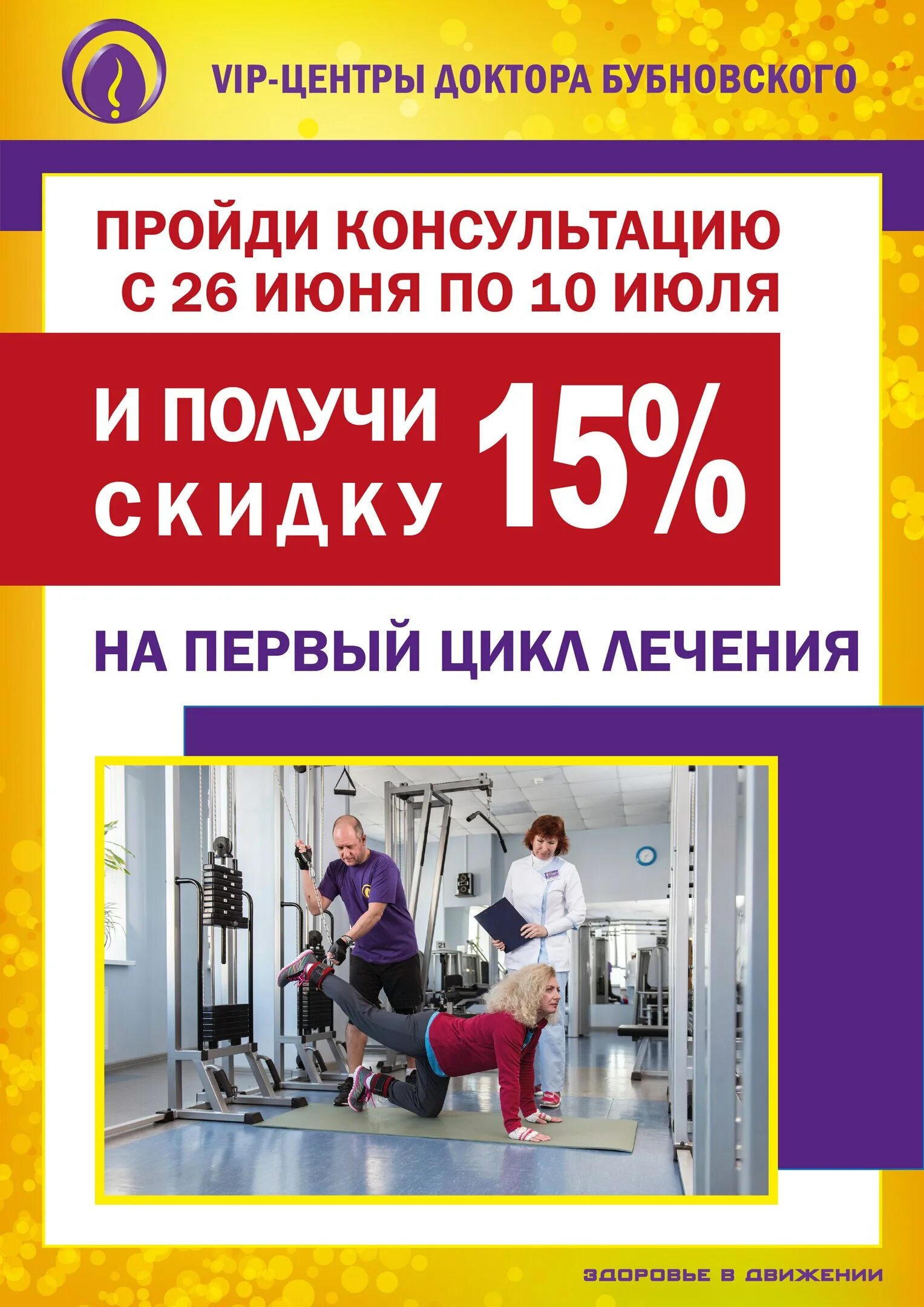 Адреса и телефоны центра бубновского. Центр доктора Бубновского Астрахань. Центр доктора Бубновского Петрозаводск. Центр доктора Бубновского старый Оскол. Клиника доктора Бубновского в Саратове.