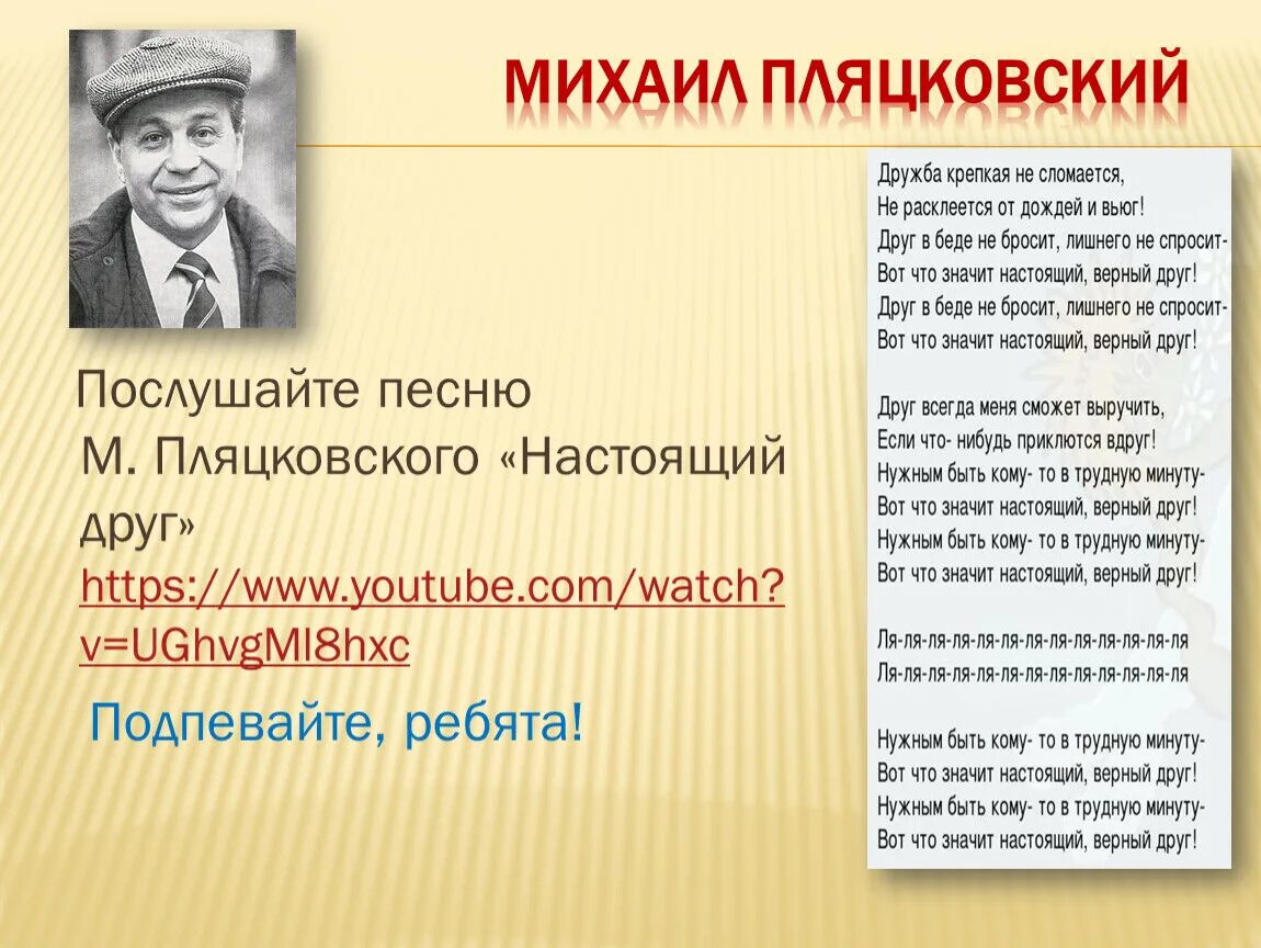 Пляцковский стихи. Стихотворение м Пляцковского. Песни пляцковского для детей