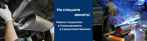 Ремонт глушителей рядом
