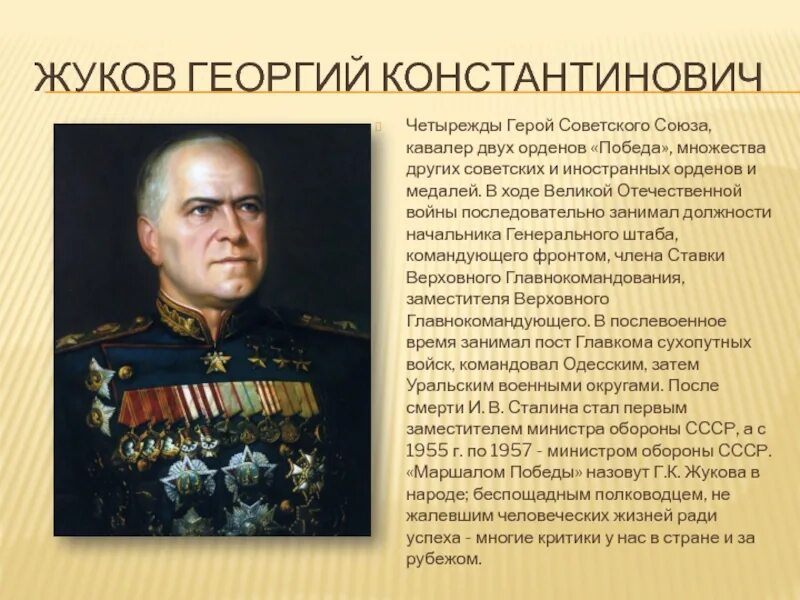 Знаменитые войны россии. Жуков Великой Отечественной войны 1941-1945. Великие полководцы Великой Отечественной войны. Маршалы Победы Великие полководцы Великой Отечественной войны.