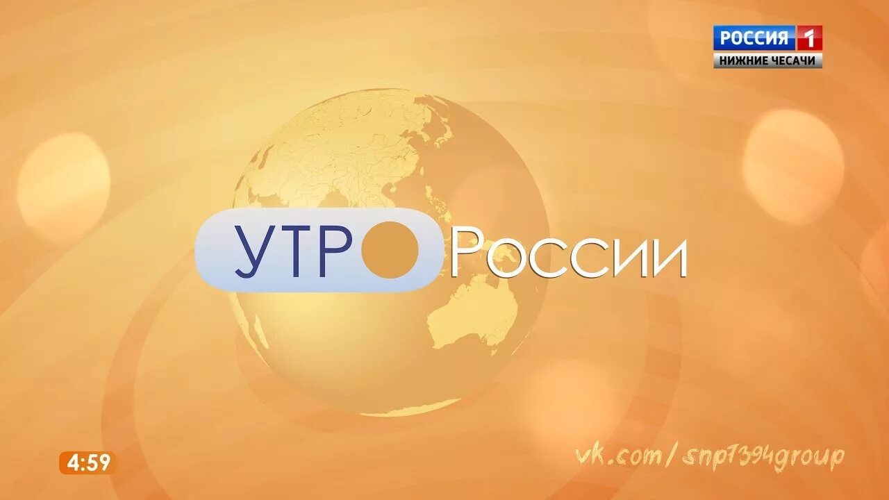 Телеканал доброе утро россии. Утро вести. Вести утро Россия 1. Утро вести логотип. Вести заставка.