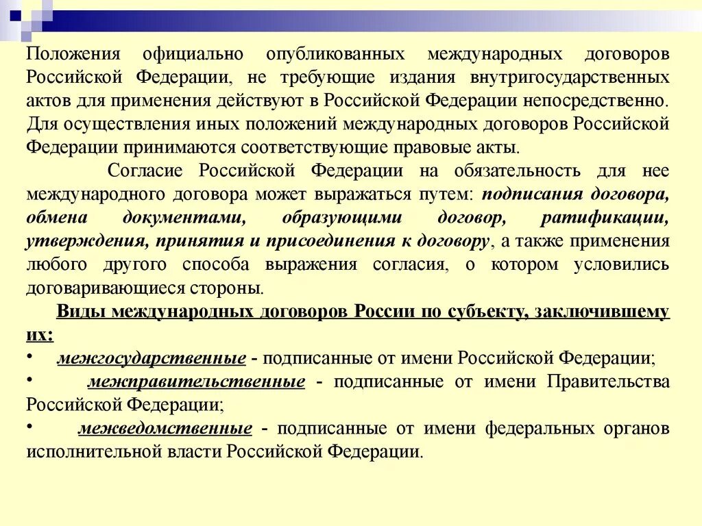 Исполнение международного договора