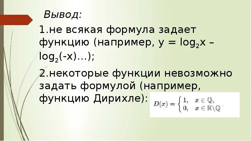 Формула задает некоторую функцию. Формулы не задающие функцию. какой формулой можно задать функцию. что значит задать функцию. функцию можно задать.