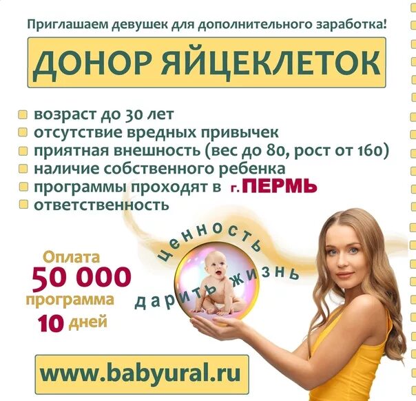 Продать яйцеклетку