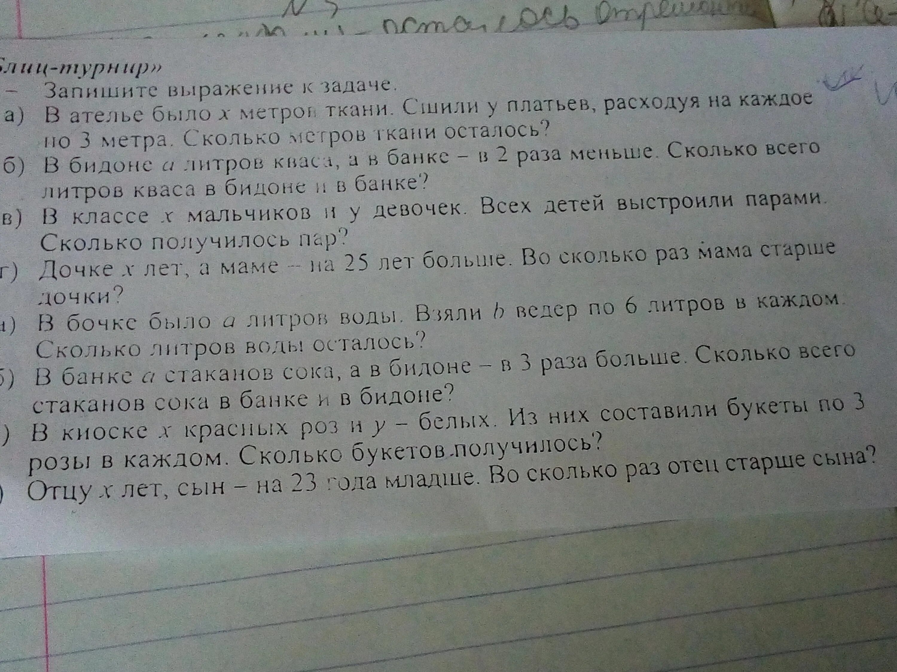 Из 28 метров ткани сшили. Задача в ателье было. Сшили 3 платья расходуя на каждое по 4 метра. В ателье было а метров ткани сшили b платьев расходуя на каждое по 4. В ателье было а метров ткани.