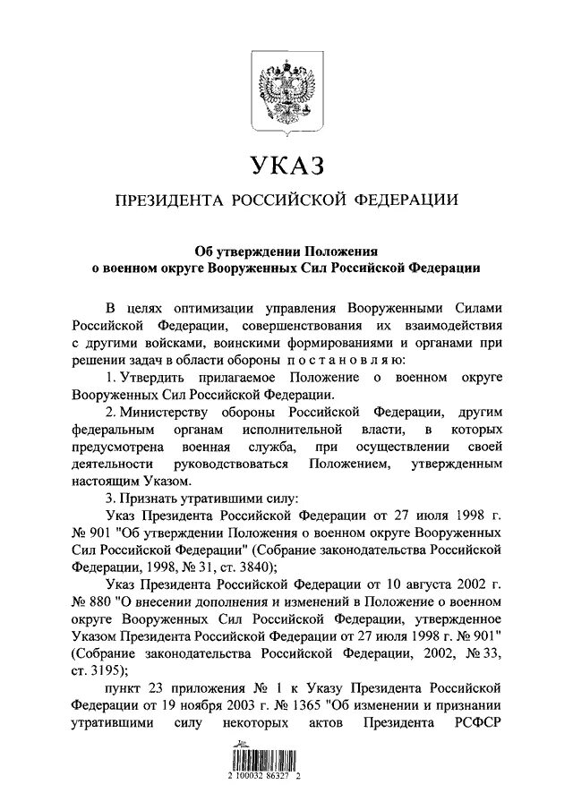 Указ президента о военном положении 2024