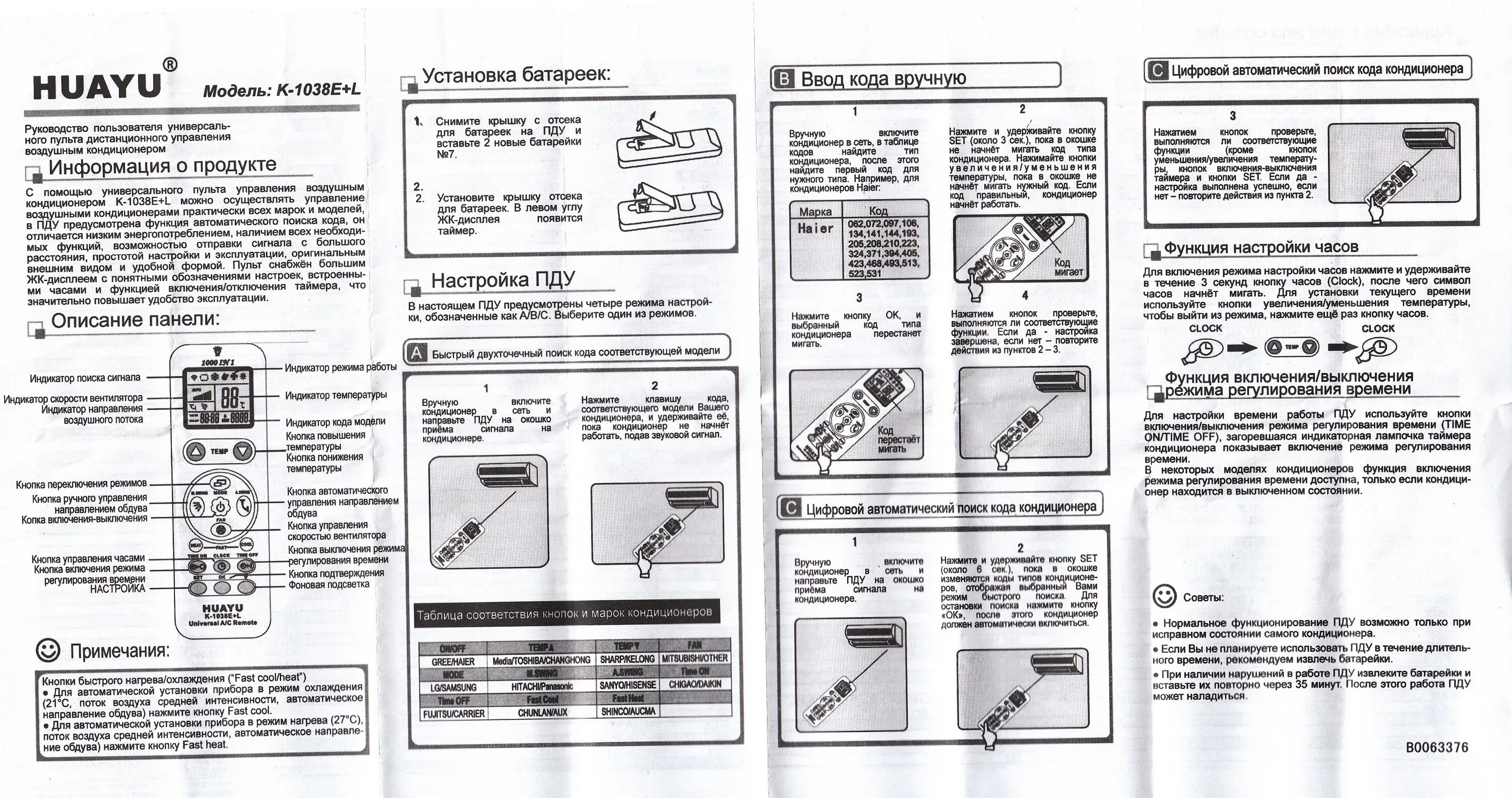 Как настроить универсальный пульт для кондиционера. Пульт универсальный для кондиционера Huayu k-1038e+l. Универсальный пульт Huayu 1038. Пульт Ду Huayu k-2e. Коды пульта Huayu k-1038e l.