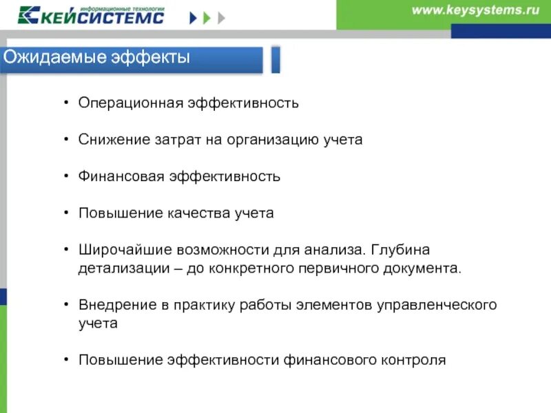 Программа повышения операционной эффективности. Операционная эффективность предприятия это. Повышение операционной эффективности предприятия. План операционной эффективности.