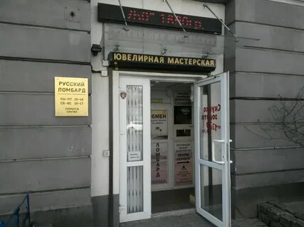 Русский ломбард