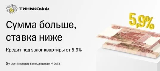 Кредит под залог недвижимости от Тинькофф (Tinkoff) - YouTube