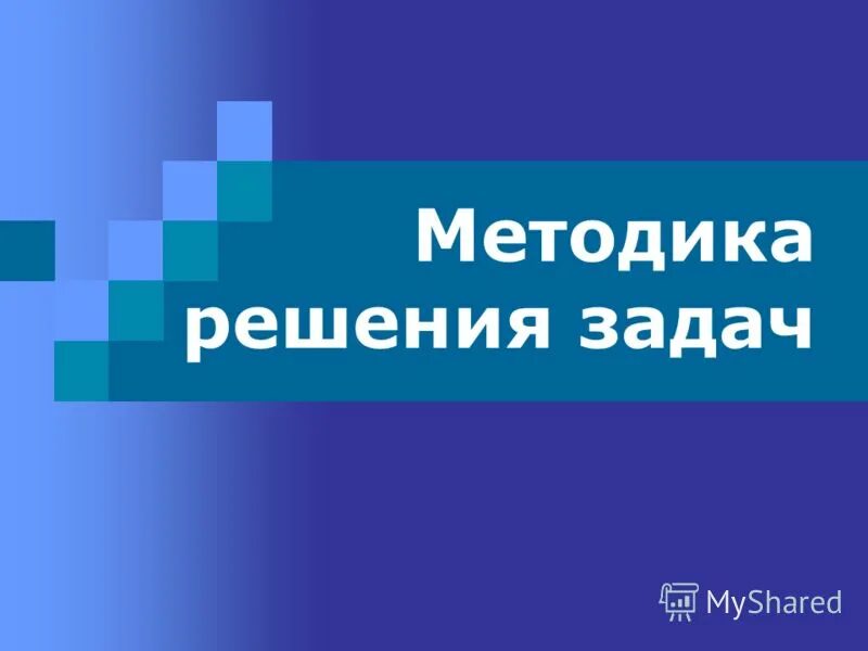 Увеличив скорость на 10 км ч поезд сократил. Чтобы ликвидировать опоздание на 1. Лодка проплыла 15 км по течению реки. Алгебраический способ решения задач. Задачи с помощью рациональных уравнений.