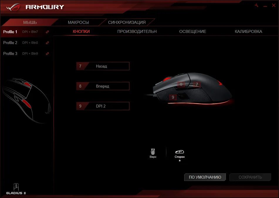 Zet gaming настройка. ASUS ROG Mouse software. Макросы на мышку zet Fury. Что такое макросы на мышке. Мышь с макросами.